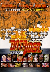 Armed Police Batrider Cover