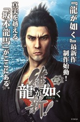 Yakuza Ishin Cover