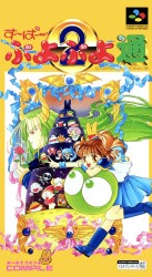 Super Puyo Puyo 2 Cover