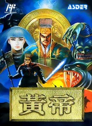 Huang Di: Zhuo Lu Zhi Zhan Cover