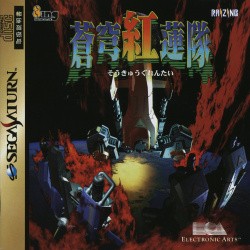 Soukyugurentai Cover