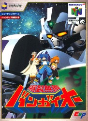 Bakuretsu Muteki Bangaioh Cover