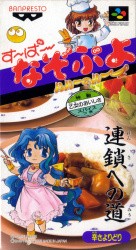 Super Nazo Puyo: Rulue no Roux Cover